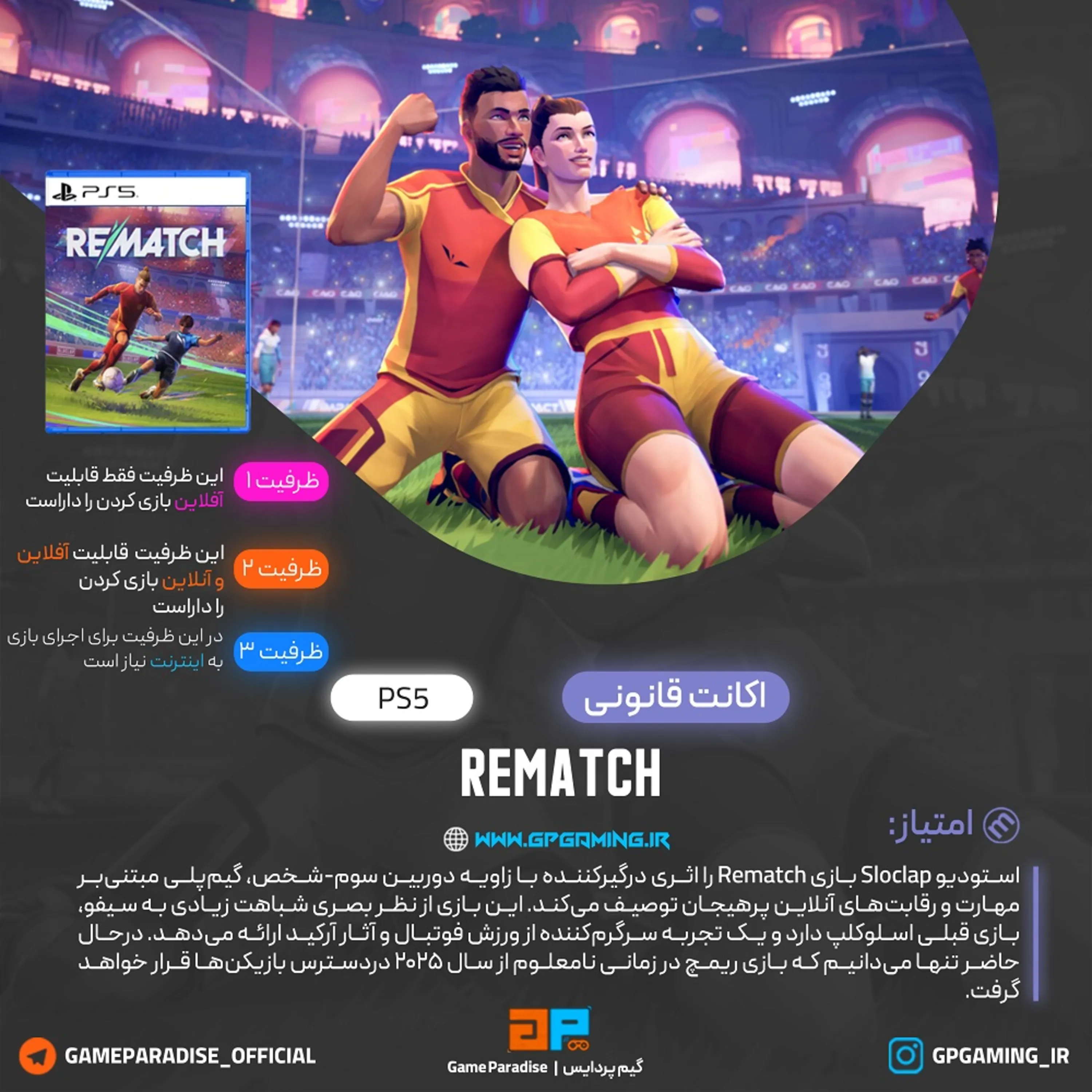 اکانت قانونی REMATCH برای PS5